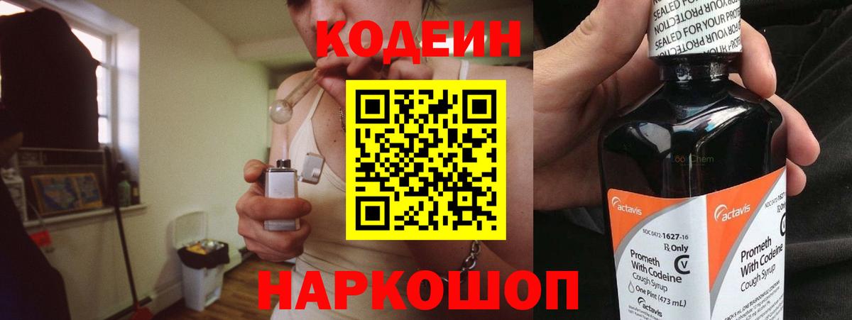 Октябрьский  Codein напиток Lean (лин)  Вход с VPN  Кодеин Purple Drank 