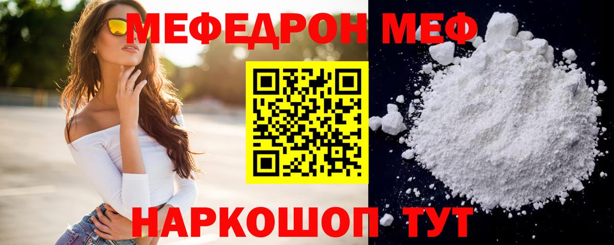 Меф мяу мяу кристаллы Октябрьский